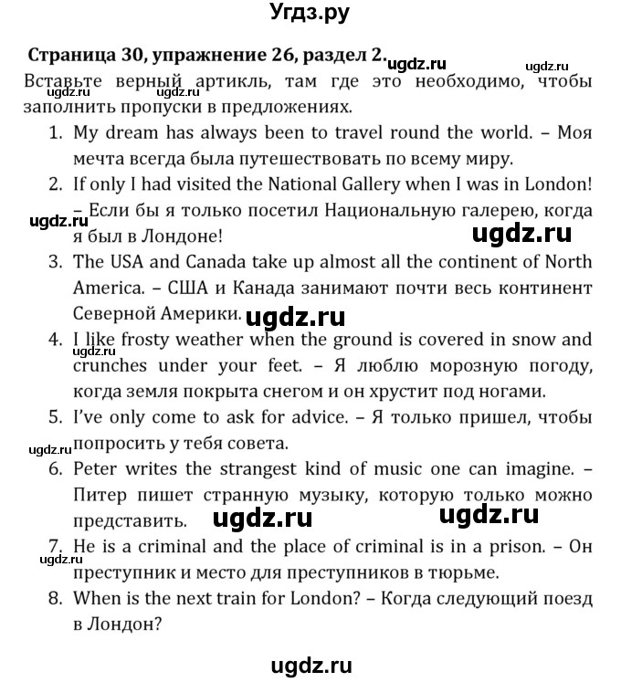 ГДЗ (Решебник) по английскому языку 8 класс ( рабочая тетрадь Activity Book) О. В. Афанасьева / страница номер / 30