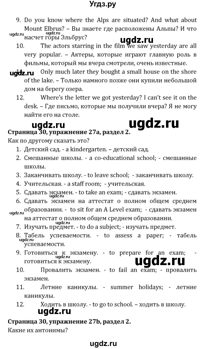 ГДЗ (Решебник) по английскому языку 8 класс ( рабочая тетрадь Activity Book) О. В. Афанасьева / страница номер / 30(продолжение 2)