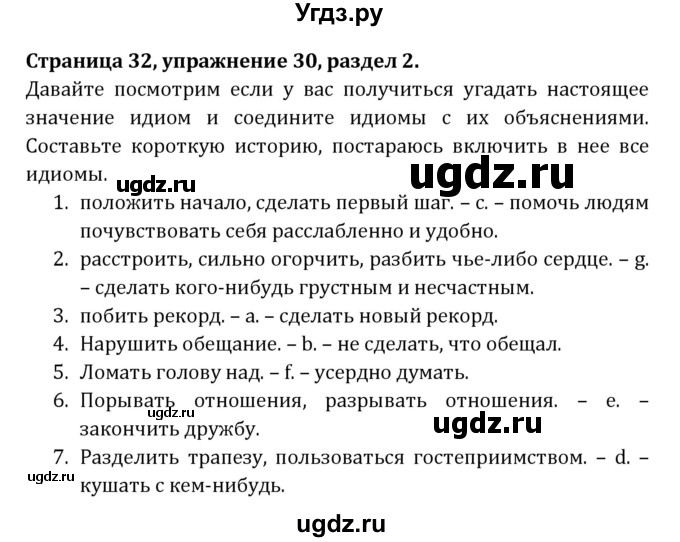 ГДЗ (Решебник) по английскому языку 8 класс ( рабочая тетрадь Activity Book) О. В. Афанасьева / страница номер / 32