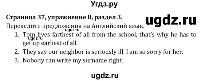 ГДЗ (Решебник) по английскому языку 8 класс ( рабочая тетрадь Activity Book) О. В. Афанасьева / страница номер / 37