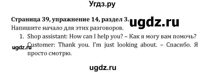 ГДЗ (Решебник) по английскому языку 8 класс ( рабочая тетрадь Activity Book) О. В. Афанасьева / страница номер / 39