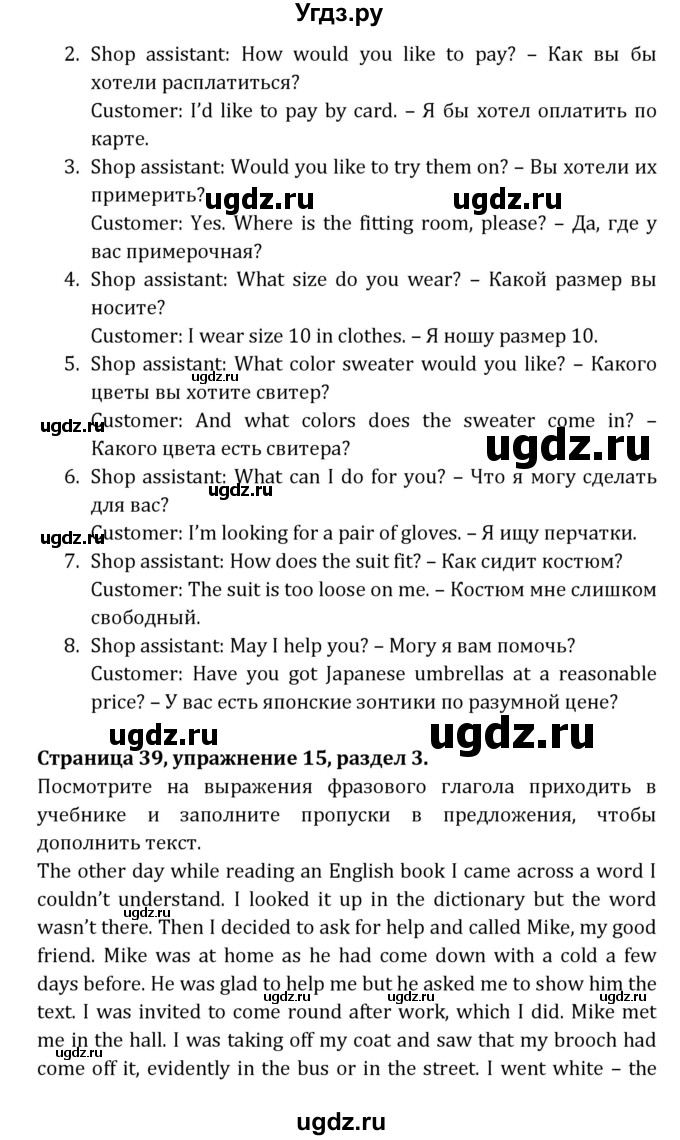 ГДЗ (Решебник) по английскому языку 8 класс ( рабочая тетрадь Activity Book) О. В. Афанасьева / страница номер / 39(продолжение 2)