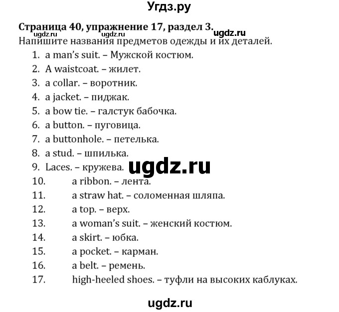 ГДЗ (Решебник) по английскому языку 8 класс ( рабочая тетрадь Activity Book) О. В. Афанасьева / страница номер / 40(продолжение 2)