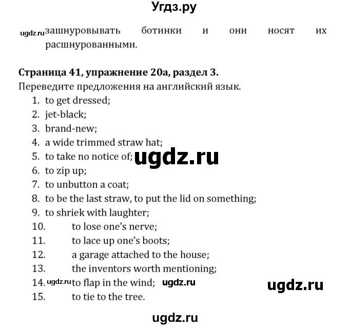 ГДЗ (Решебник) по английскому языку 8 класс ( рабочая тетрадь Activity Book) О. В. Афанасьева / страница номер / 41(продолжение 3)