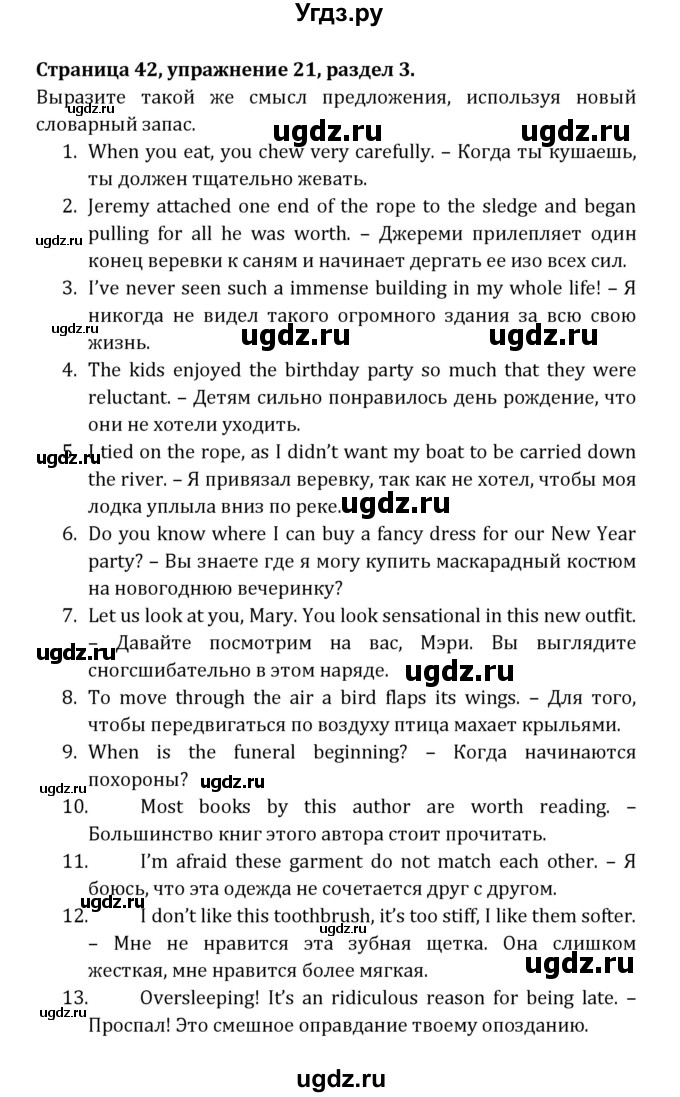 ГДЗ (Решебник) по английскому языку 8 класс ( рабочая тетрадь Activity Book) О. В. Афанасьева / страница номер / 42(продолжение 2)