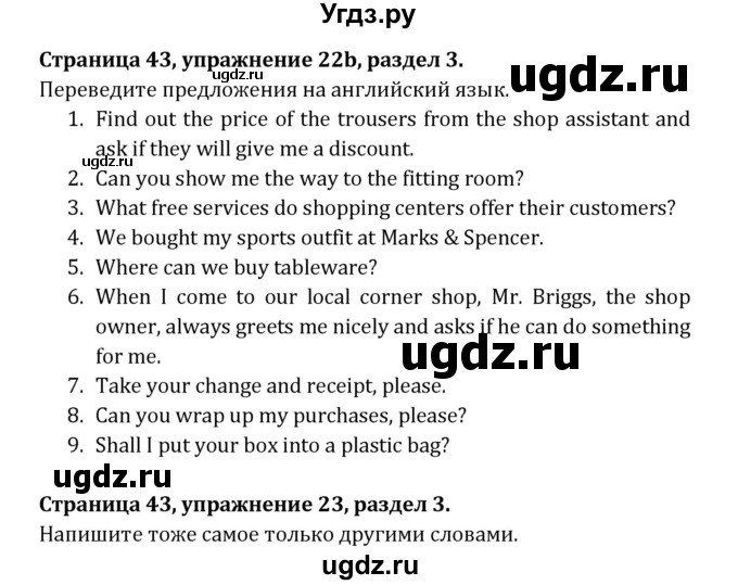 ГДЗ (Решебник) по английскому языку 8 класс ( рабочая тетрадь Activity Book) О. В. Афанасьева / страница номер / 43