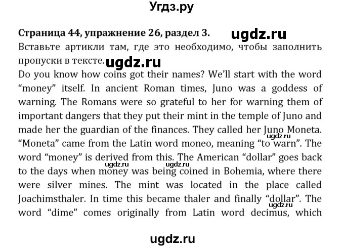 ГДЗ (Решебник) по английскому языку 8 класс ( рабочая тетрадь Activity Book) О. В. Афанасьева / страница номер / 44