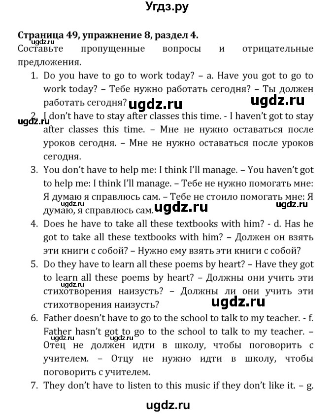 ГДЗ (Решебник) по английскому языку 8 класс ( рабочая тетрадь Activity Book) О. В. Афанасьева / страница номер / 49