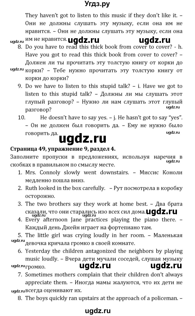 ГДЗ (Решебник) по английскому языку 8 класс ( рабочая тетрадь Activity Book) О. В. Афанасьева / страница номер / 49(продолжение 2)