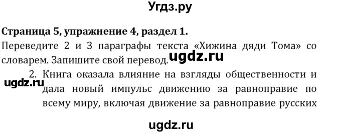 ГДЗ (Решебник) по английскому языку 8 класс ( рабочая тетрадь Activity Book) О. В. Афанасьева / страница номер / 5