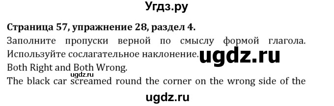 ГДЗ (Решебник) по английскому языку 8 класс ( рабочая тетрадь Activity Book) О. В. Афанасьева / страница номер / 57