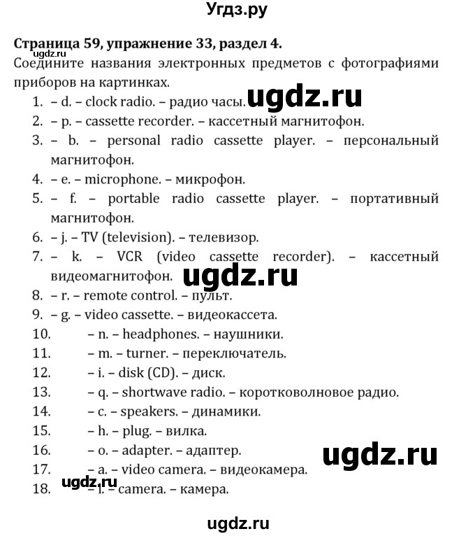 ГДЗ (Решебник) по английскому языку 8 класс ( рабочая тетрадь Activity Book) О. В. Афанасьева / страница номер / 59