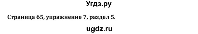 ГДЗ (Решебник) по английскому языку 8 класс ( рабочая тетрадь Activity Book) О. В. Афанасьева / страница номер / 65