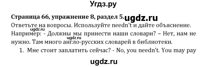 ГДЗ (Решебник) по английскому языку 8 класс ( рабочая тетрадь Activity Book) О. В. Афанасьева / страница номер / 66