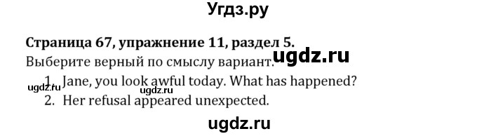 ГДЗ (Решебник) по английскому языку 8 класс ( рабочая тетрадь Activity Book) О. В. Афанасьева / страница номер / 67