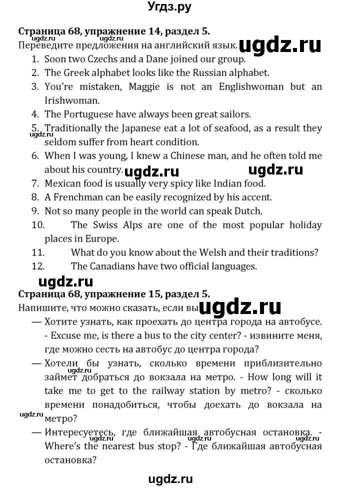 ГДЗ (Решебник) по английскому языку 8 класс ( рабочая тетрадь Activity Book) О. В. Афанасьева / страница номер / 68