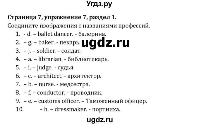 ГДЗ (Решебник) по английскому языку 8 класс ( рабочая тетрадь Activity Book) О. В. Афанасьева / страница номер / 7