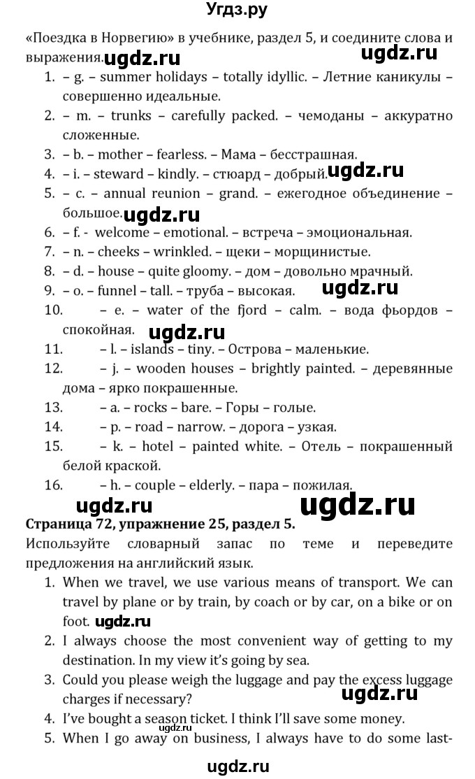 ГДЗ (Решебник) по английскому языку 8 класс ( рабочая тетрадь Activity Book) О. В. Афанасьева / страница номер / 72(продолжение 2)