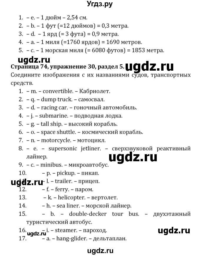 ГДЗ (Решебник) по английскому языку 8 класс ( рабочая тетрадь Activity Book) О. В. Афанасьева / страница номер / 74(продолжение 2)