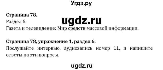 ГДЗ (Решебник) по английскому языку 8 класс ( рабочая тетрадь Activity Book) О. В. Афанасьева / страница номер / 78