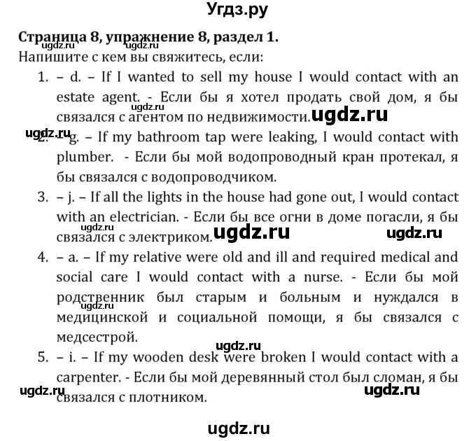 ГДЗ (Решебник) по английскому языку 8 класс ( рабочая тетрадь Activity Book) О. В. Афанасьева / страница номер / 8