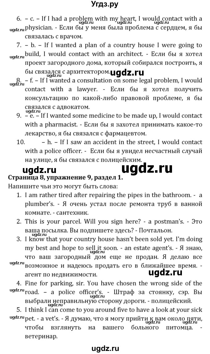 ГДЗ (Решебник) по английскому языку 8 класс ( рабочая тетрадь Activity Book) О. В. Афанасьева / страница номер / 8(продолжение 2)