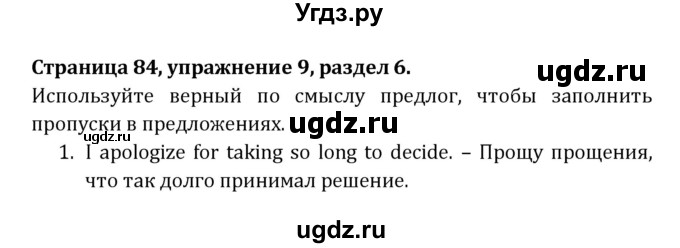 ГДЗ (Решебник) по английскому языку 8 класс ( рабочая тетрадь Activity Book) О. В. Афанасьева / страница номер / 84