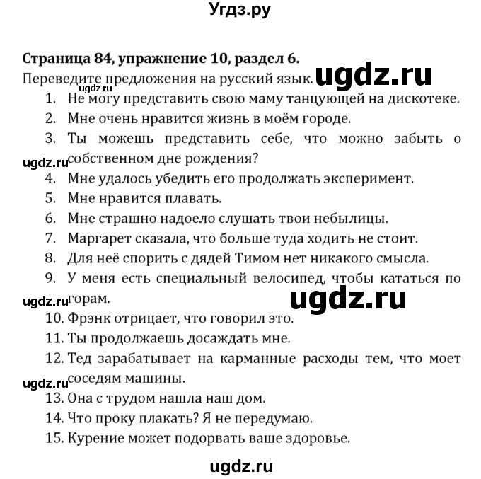 ГДЗ (Решебник) по английскому языку 8 класс ( рабочая тетрадь Activity Book) О. В. Афанасьева / страница номер / 84(продолжение 2)