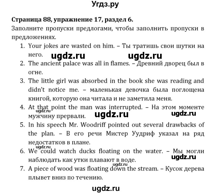 ГДЗ (Решебник) по английскому языку 8 класс ( рабочая тетрадь Activity Book) О. В. Афанасьева / страница номер / 88