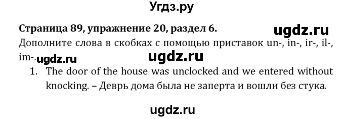 ГДЗ (Решебник) по английскому языку 8 класс ( рабочая тетрадь Activity Book) О. В. Афанасьева / страница номер / 89