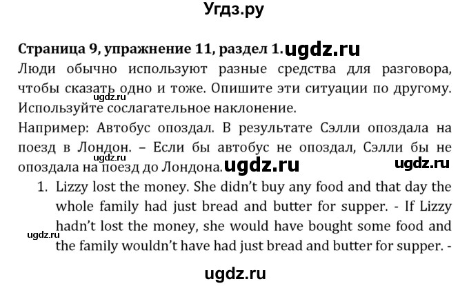 ГДЗ (Решебник) по английскому языку 8 класс ( рабочая тетрадь Activity Book) О. В. Афанасьева / страница номер / 9