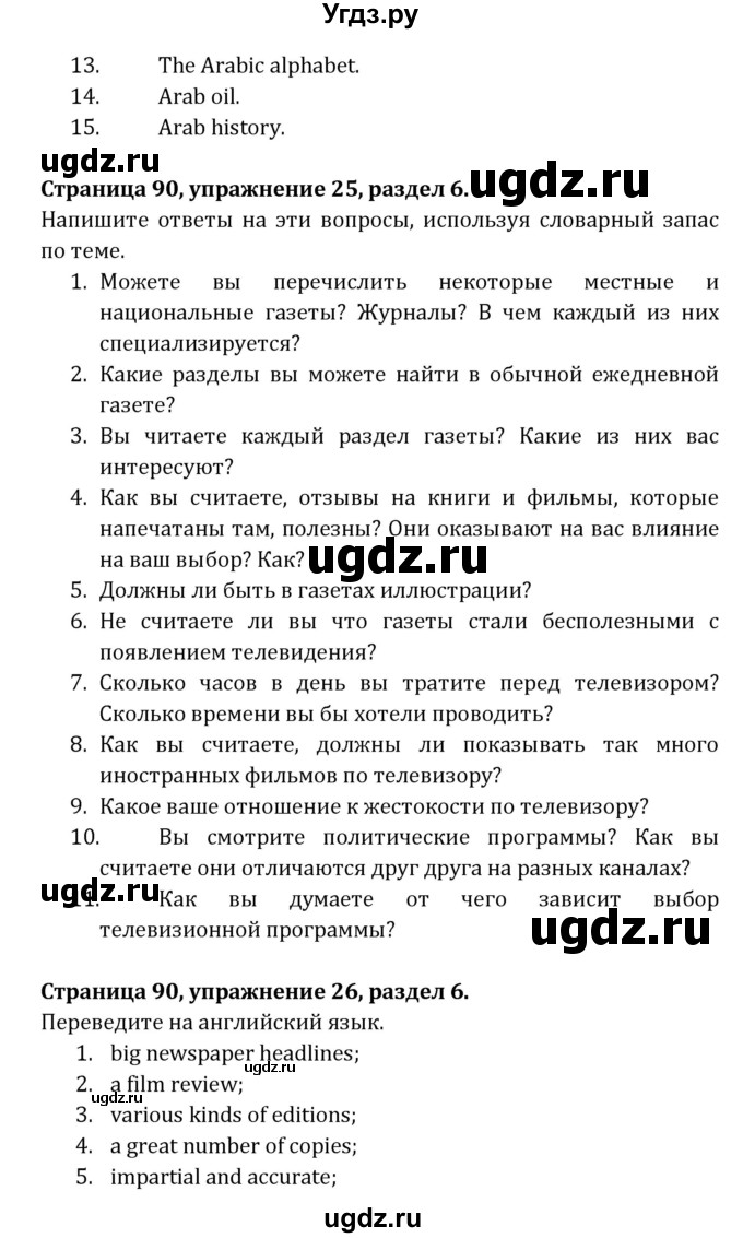 ГДЗ (Решебник) по английскому языку 8 класс ( рабочая тетрадь Activity Book) О. В. Афанасьева / страница номер / 90(продолжение 2)