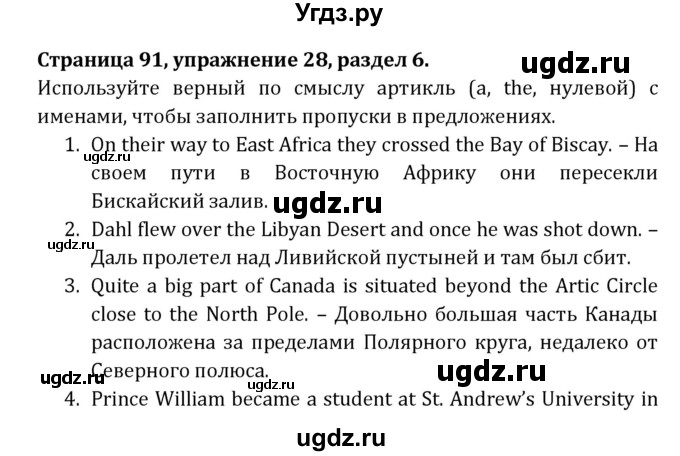 ГДЗ (Решебник) по английскому языку 8 класс ( рабочая тетрадь Activity Book) О. В. Афанасьева / страница номер / 91