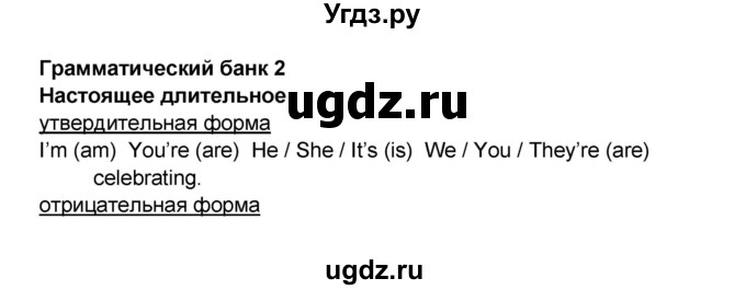 ГДЗ (Решебник) по английскому языку 7 класс (рабочая тетрадь ) Комарова Ю.А. / страница-№ / 100