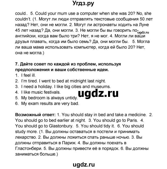 ГДЗ (Решебник) по английскому языку 7 класс (рабочая тетрадь ) Комарова Ю.А. / страница-№ / 109(продолжение 3)