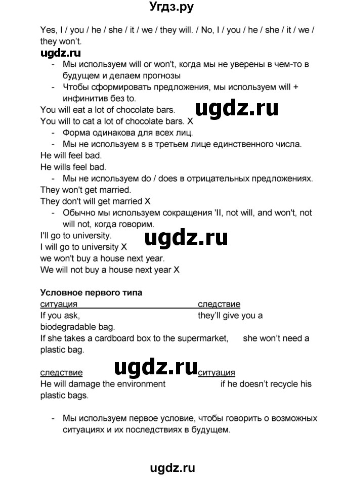 ГДЗ (Решебник) по английскому языку 7 класс (рабочая тетрадь ) Комарова Ю.А. / страница-№ / 110(продолжение 2)