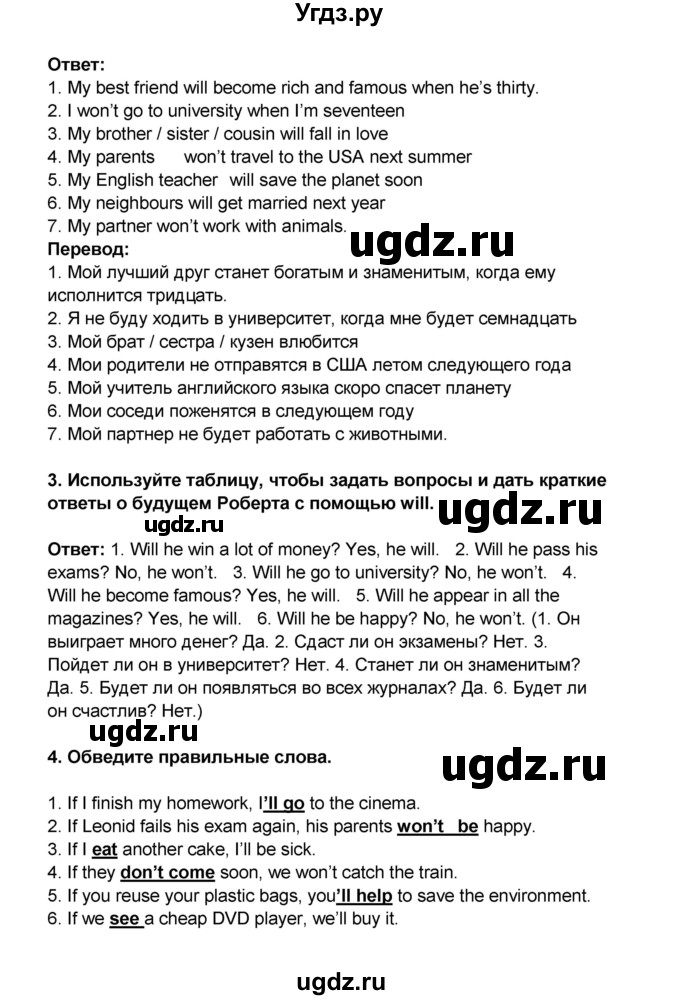 ГДЗ (Решебник) по английскому языку 7 класс (рабочая тетрадь ) Комарова Ю.А. / страница-№ / 111(продолжение 2)
