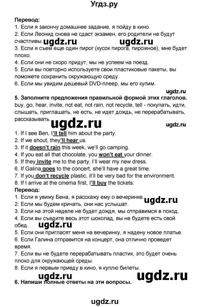 ГДЗ (Решебник) по английскому языку 7 класс (рабочая тетрадь ) Комарова Ю.А. / страница-№ / 111(продолжение 3)