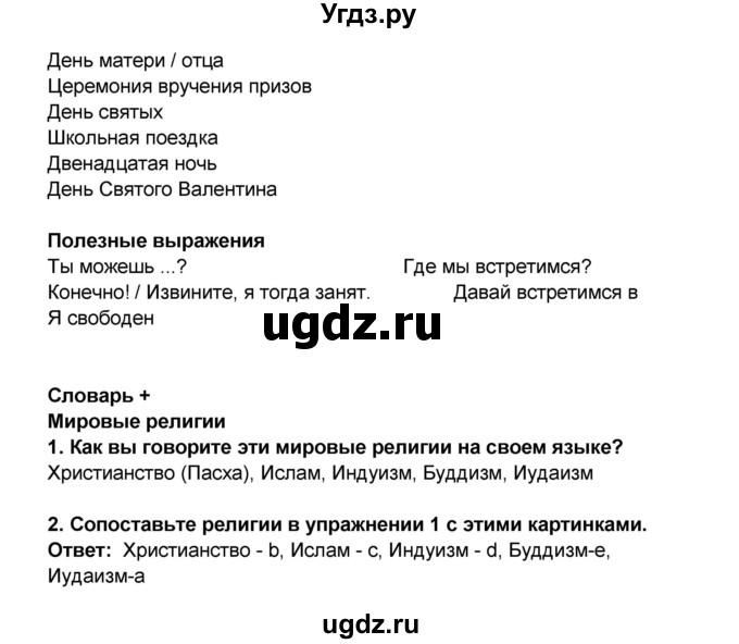 ГДЗ (Решебник) по английскому языку 7 класс (рабочая тетрадь ) Комарова Ю.А. / страница-№ / 117(продолжение 2)