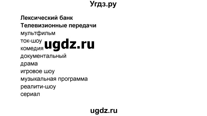 ГДЗ (Решебник) по английскому языку 7 класс (рабочая тетрадь ) Комарова Ю.А. / страница-№ / 119