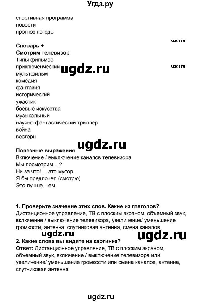 ГДЗ (Решебник) по английскому языку 7 класс (рабочая тетрадь ) Комарова Ю.А. / страница-№ / 119(продолжение 2)