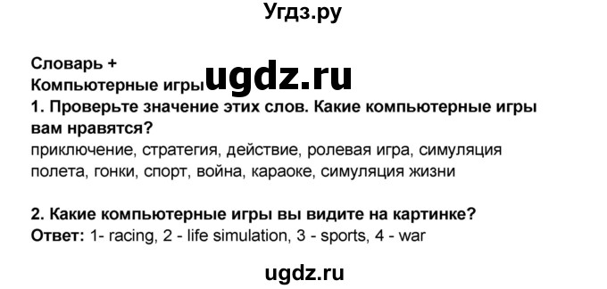 ГДЗ (Решебник) по английскому языку 7 класс (рабочая тетрадь ) Комарова Ю.А. / страница-№ / 121(продолжение 2)