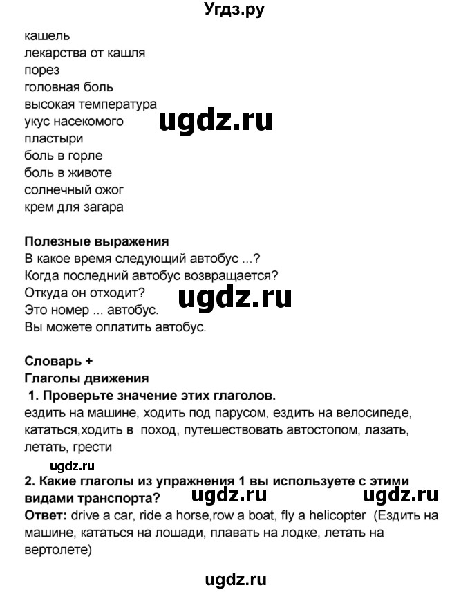 ГДЗ (Решебник) по английскому языку 7 класс (рабочая тетрадь ) Комарова Ю.А. / страница-№ / 123(продолжение 2)