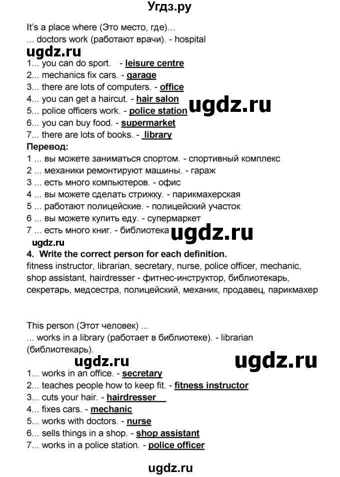 ГДЗ (Решебник) по английскому языку 7 класс (рабочая тетрадь ) Комарова Ю.А. / страница-№ / 28(продолжение 3)