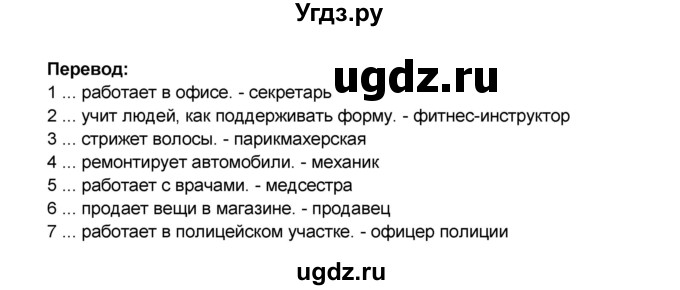 ГДЗ (Решебник) по английскому языку 7 класс (рабочая тетрадь ) Комарова Ю.А. / страница-№ / 28(продолжение 4)