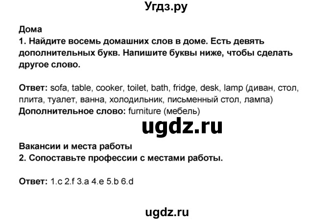 ГДЗ (Решебник) по английскому языку 7 класс (рабочая тетрадь ) Комарова Ю.А. / страница-№ / 34