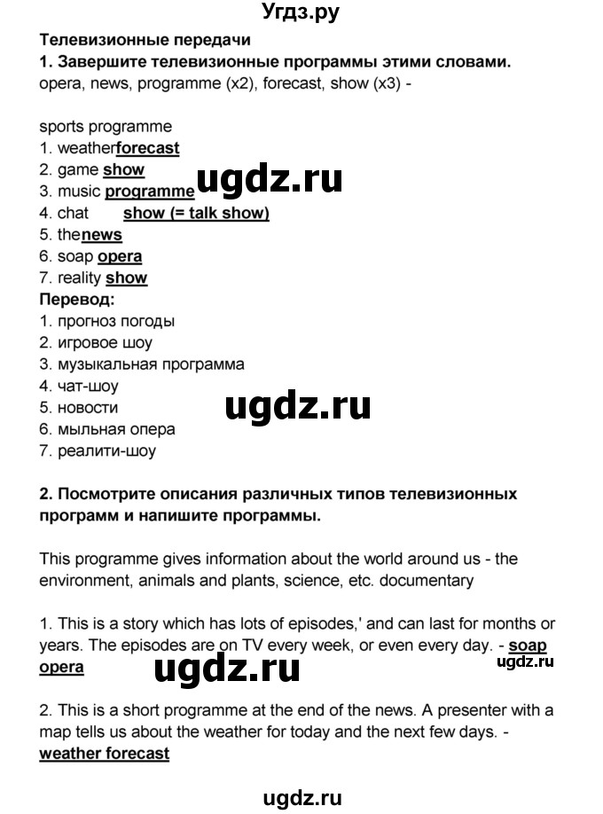 ГДЗ (Решебник) по английскому языку 7 класс (рабочая тетрадь ) Комарова Ю.А. / страница-№ / 36(продолжение 2)