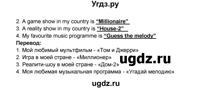 ГДЗ (Решебник) по английскому языку 7 класс (рабочая тетрадь ) Комарова Ю.А. / страница-№ / 36(продолжение 5)