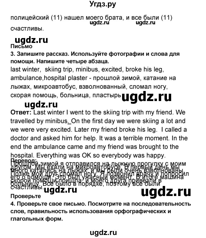 ГДЗ (Решебник) по английскому языку 7 класс (рабочая тетрадь ) Комарова Ю.А. / страница-№ / 52(продолжение 3)