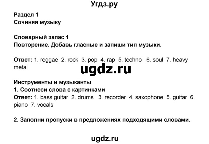 ГДЗ (Решебник) по английскому языку 7 класс (рабочая тетрадь ) Комарова Ю.А. / страница-№ / 6